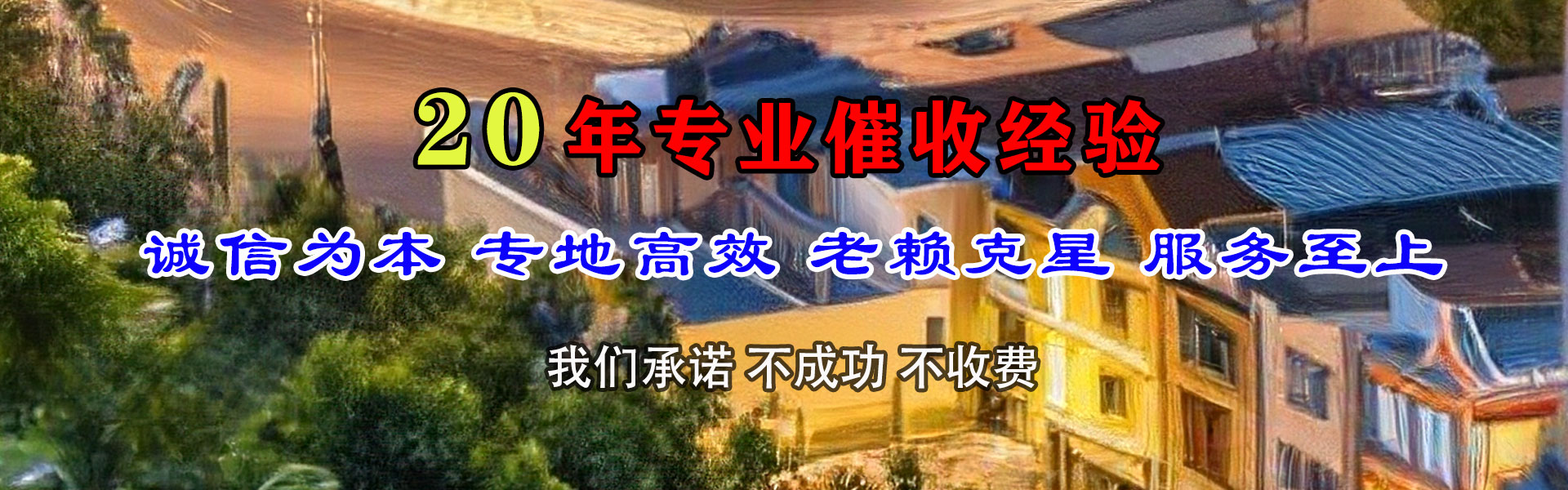 平和讨债公司