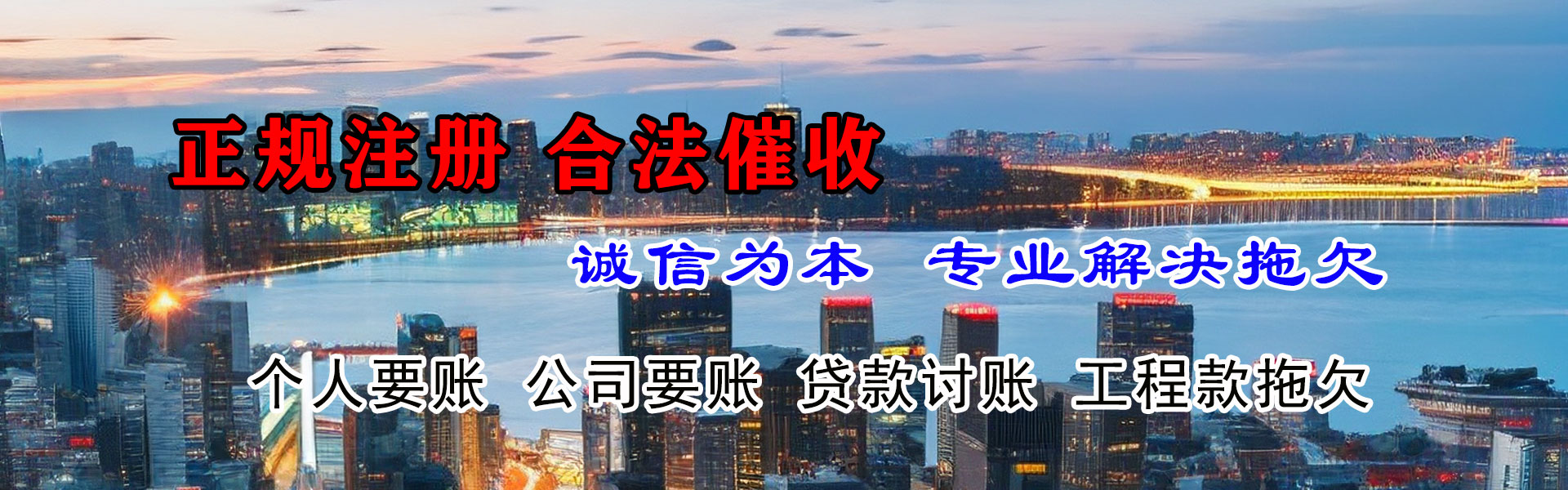 平和清债公司